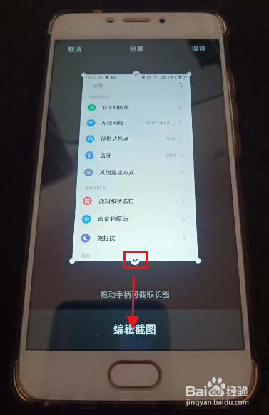 魅族手机中如何截长图
