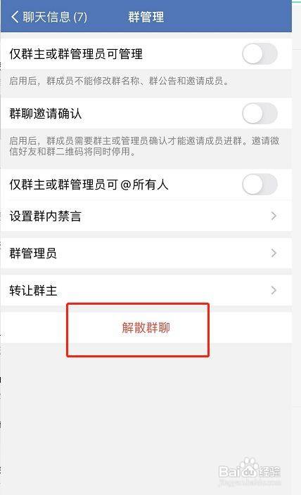 企业微信群怎么删除群