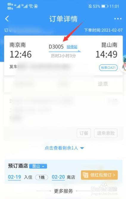 12306怎么看历史购票记录