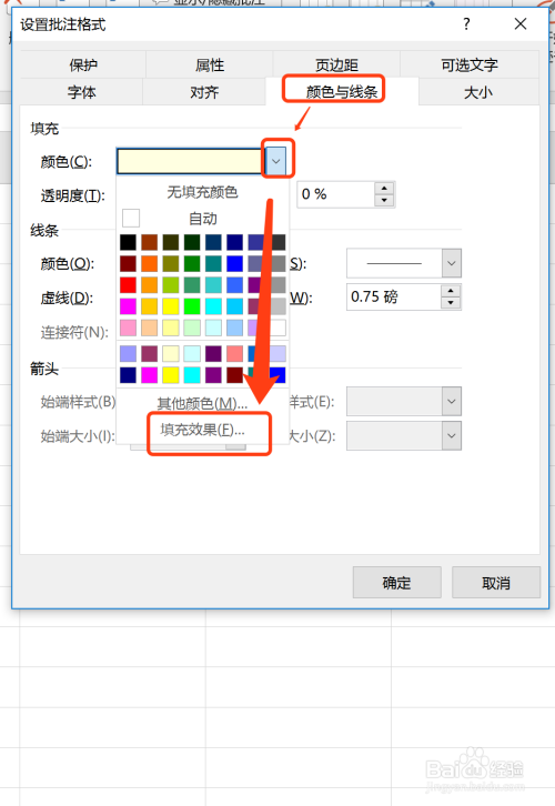 然后在弹窗中选择【颜色与线条】,然后点击颜色右边的箭头展开,然后