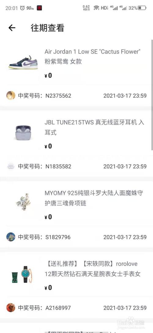 得物怎么看自己中没中签