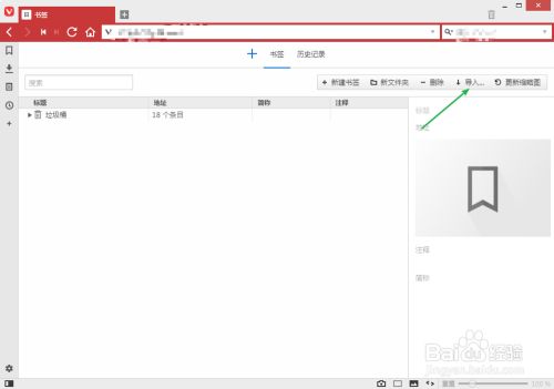 vivaldi怎么同步书签设置书签位置导出书签