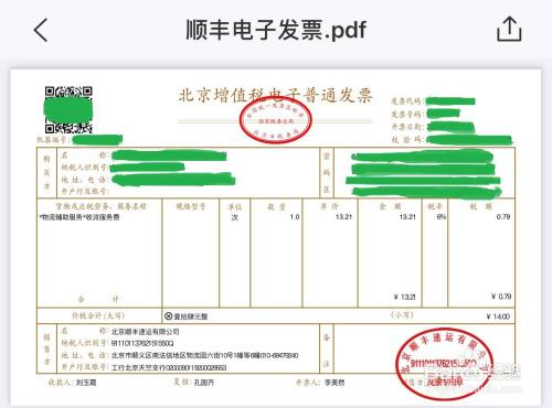 怎样用微信小程序申请顺丰电子发票