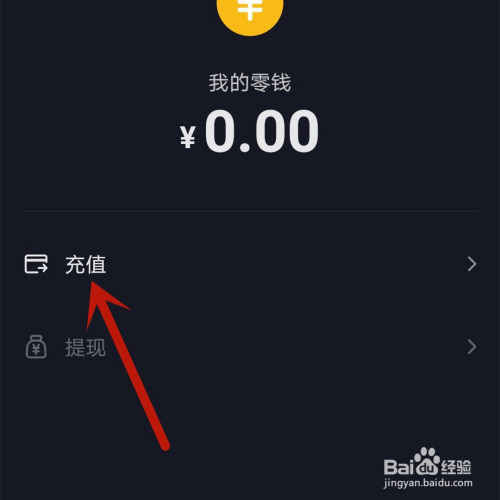 抖音怎么充值零钱