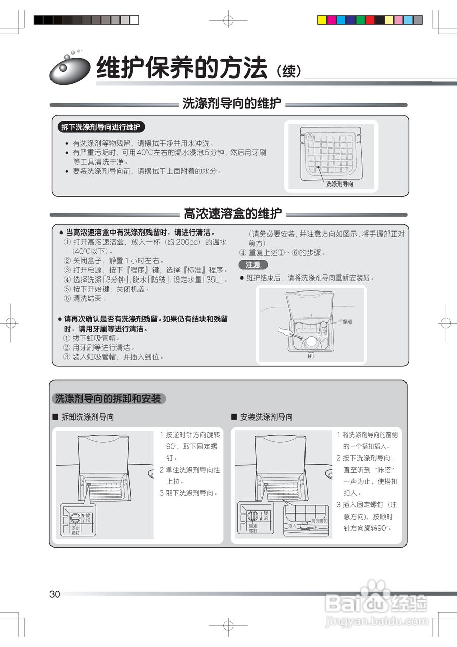 hitach 日立全自动洗衣机xqb65-kp使用说明书:[3]