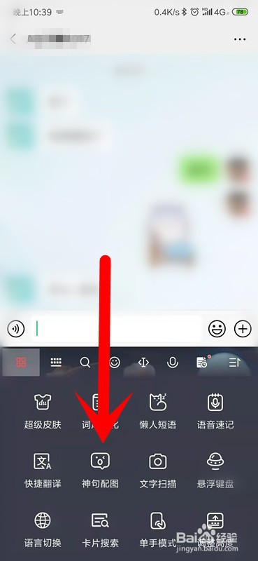 微信聊天输入文字怎么自动配图?