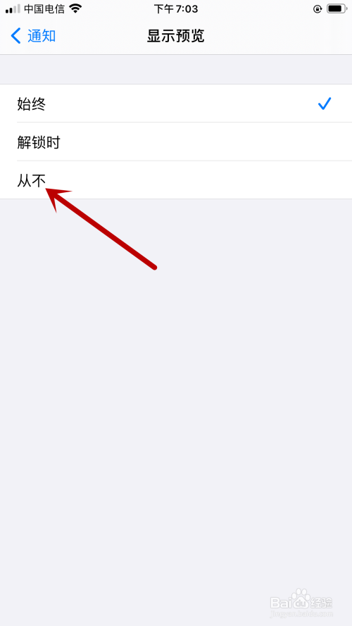 如何永久关闭苹果手机通知预览