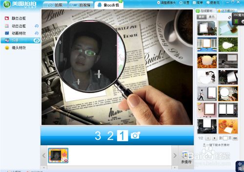 用美图拍拍制作真人动画qq表情