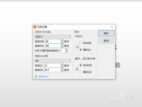 wps演示如何设置幻灯片大小