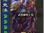 韩浩史涣技能攻略
