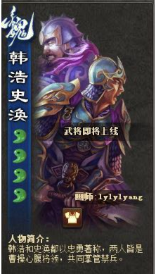 韩浩史涣技能攻略