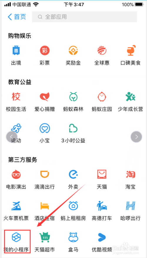 支付宝怎么添加我的小程序?