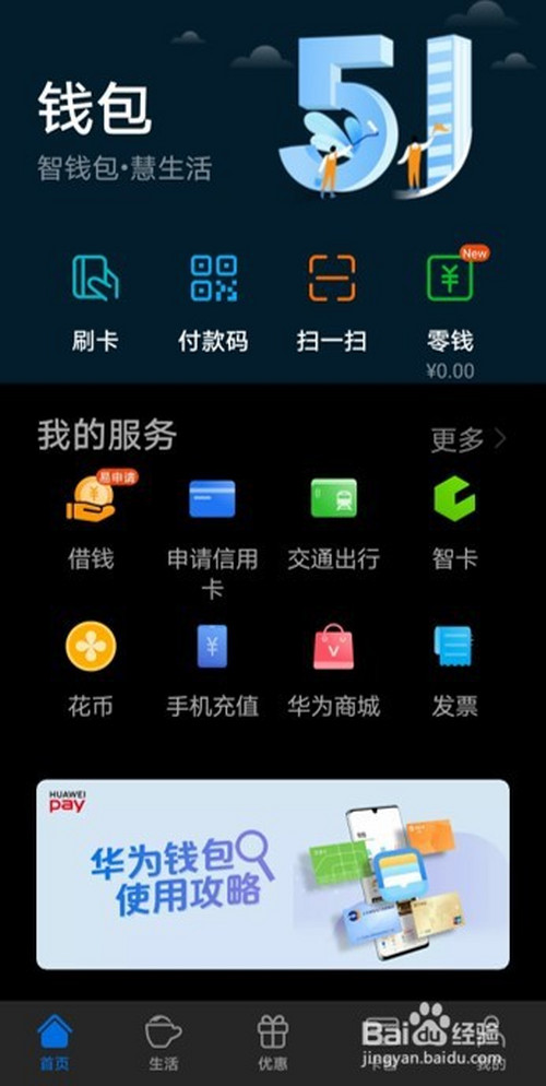 在华为钱包app中查找火车票