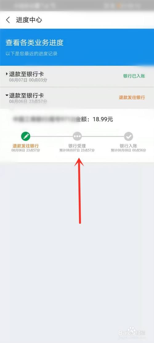 支付宝怎么看退款进度