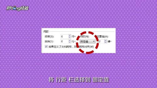 行间距20磅怎么设置?