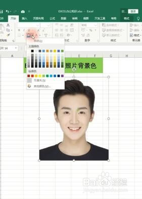 如何用excel为证件照更换背景色?