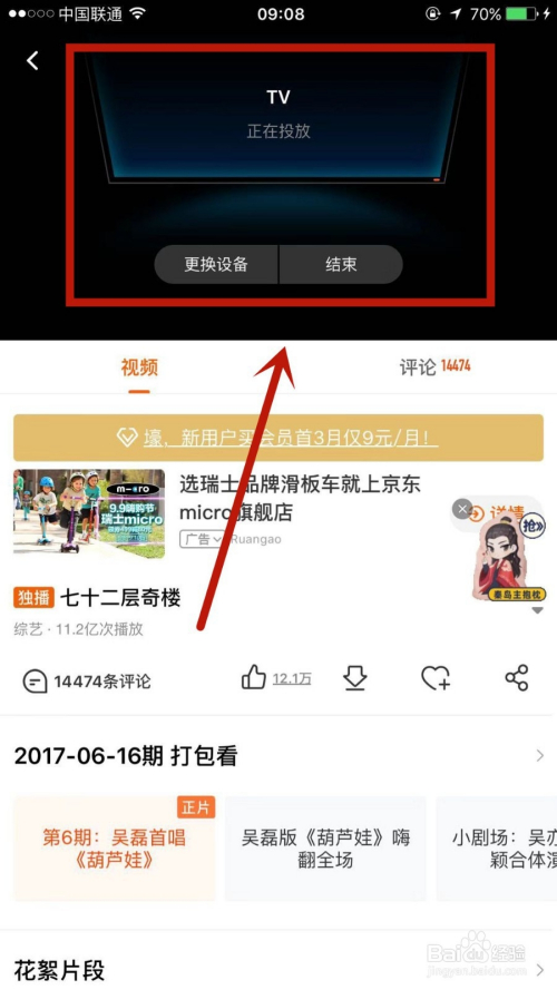 怎么投屏芒果tv视频