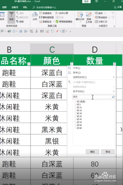 如何快速在excel表格中筛选