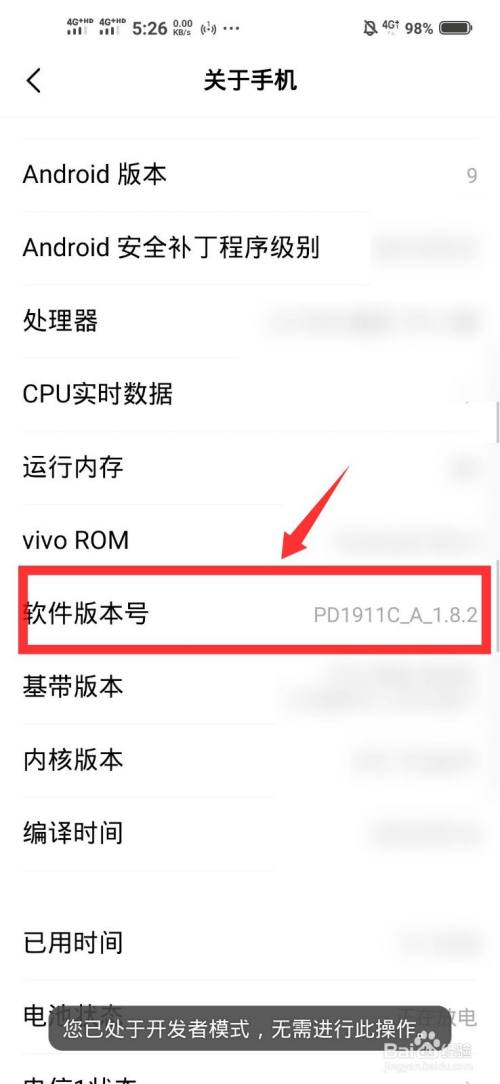 vivo手机开发者模式怎么开