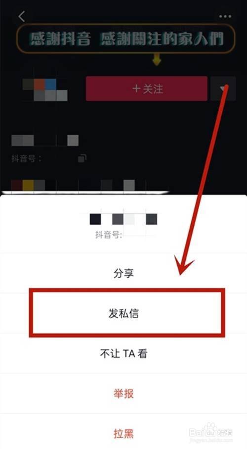 抖音如何发私信聊天