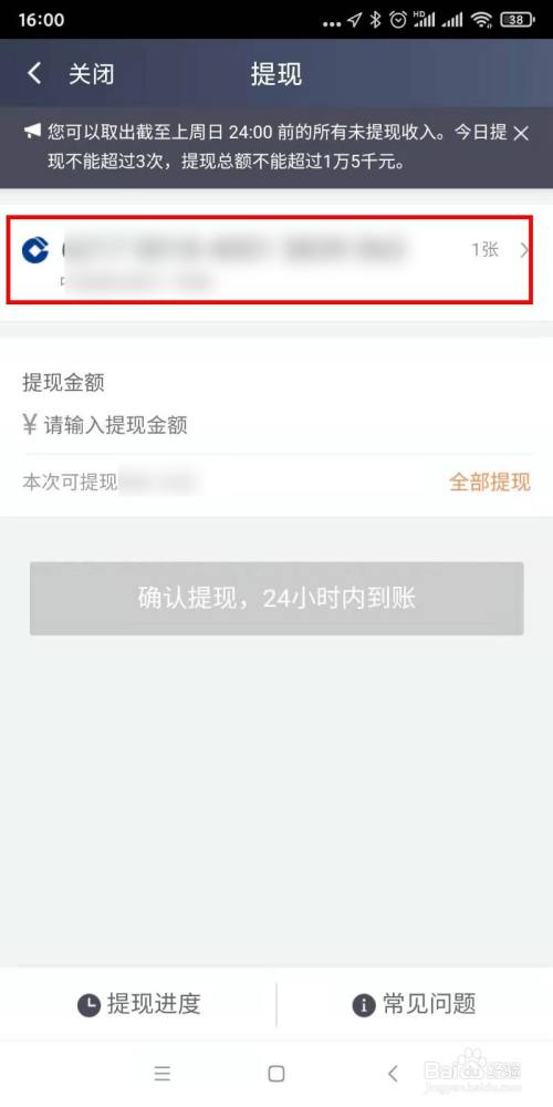 滴滴车主如何提现钱包中的金额