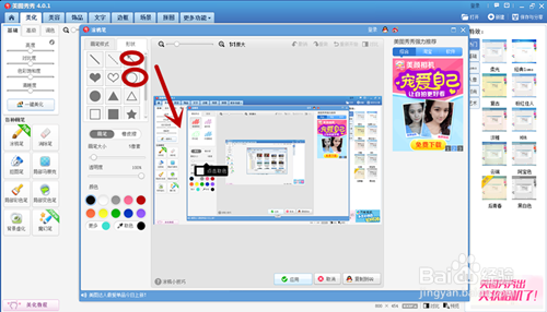 怎样用美图秀秀改变图片