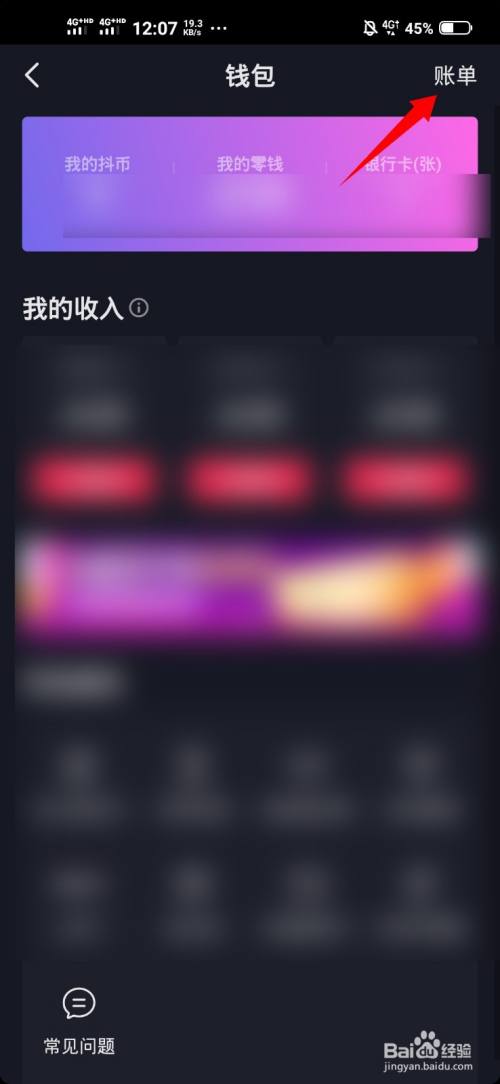 抖音刷礼物记录怎么查