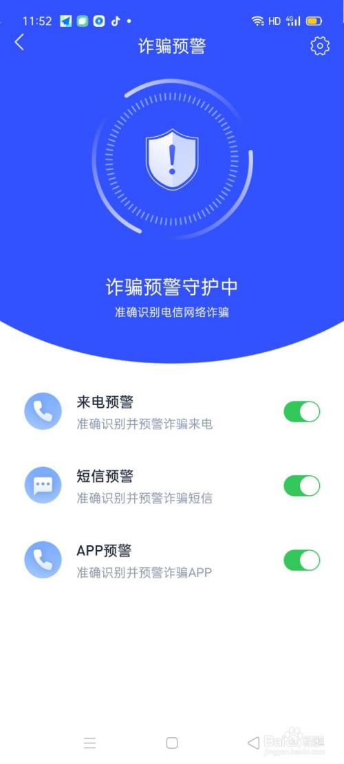 国家反诈app安装使用操作详解