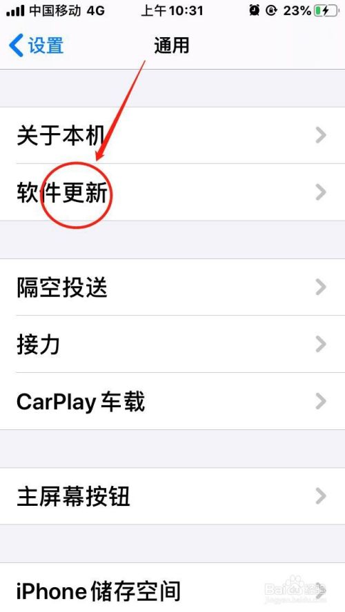 苹果手机ios13如何关闭系统自动更新?