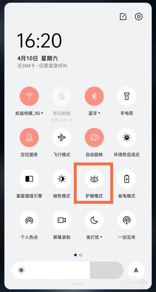 一加9pro如何设置护眼模式
