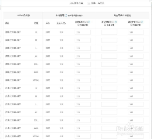 1 登录阿里巴巴账号 2 进入后台,点击分销 3 点击"原一件代发商品"