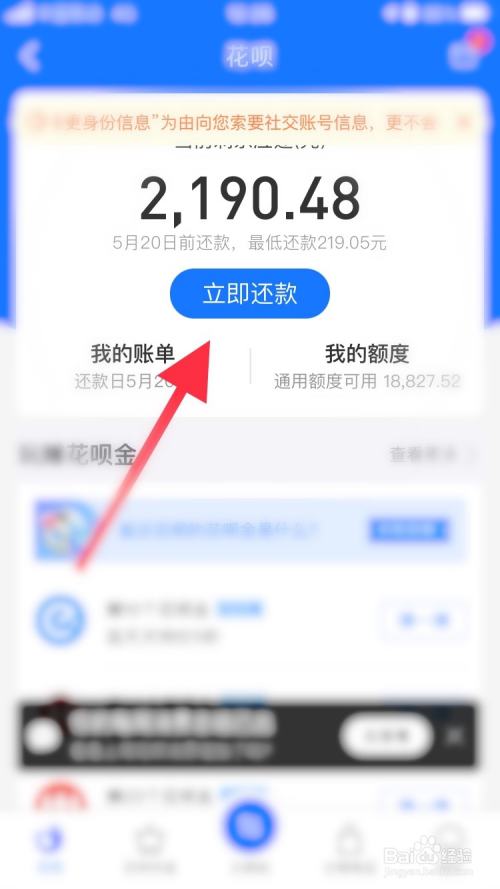 支付宝怎么使用余额宝还花呗