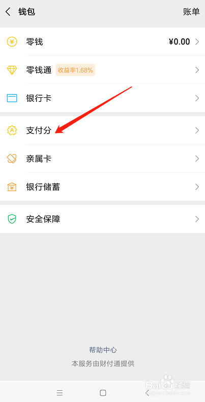 支付分怎么开通步骤?微信支付分如何开通?