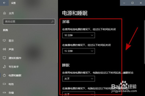 笔记本电脑如何设置休眠时间和自动熄屏时间