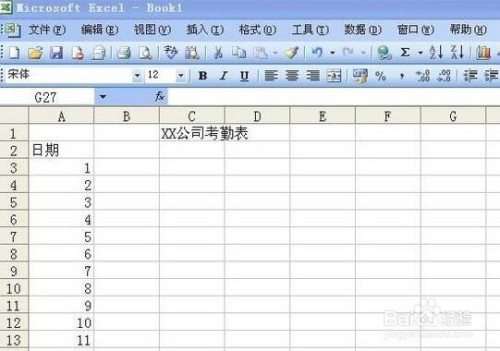 excel考勤表制作方法步骤