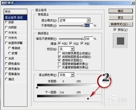 双击图标示1处的图层缩略图,弹出图层样式对话框,在"混合选项→自定项