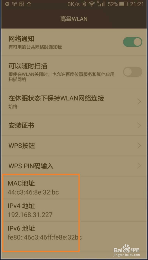 华为手机怎么查看mac地址ipv4地址ipv6 地址