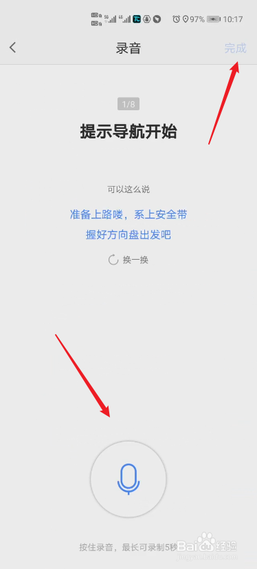 按住【麦克风图标】,让女朋友说说话,点击【完成】