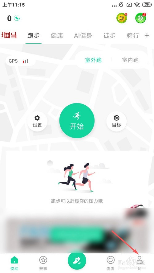 悦动圈如何添加运动计划-百度经验