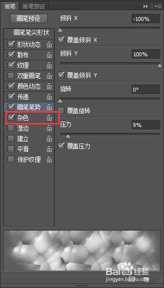 photoshop初学者之画笔面板(二)