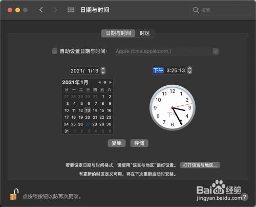 苹果电脑如何调整日期和时间