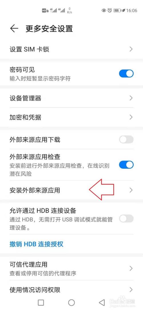 华为p40手机怎么设置允许安装外部来源应用?