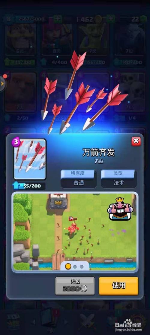皇室战争万箭齐发优缺点攻略