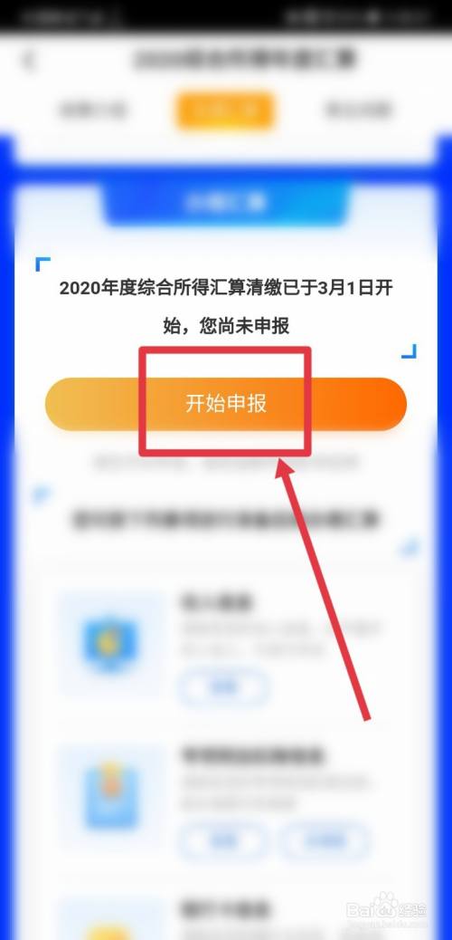 2020年个税年度汇算怎么申报