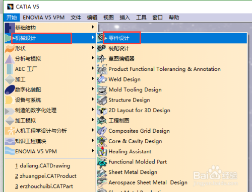 catia v5r21 快速入门教程