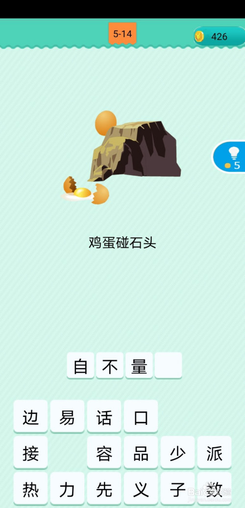好久不见#看图猜歇后语 第五章第11至15关答案