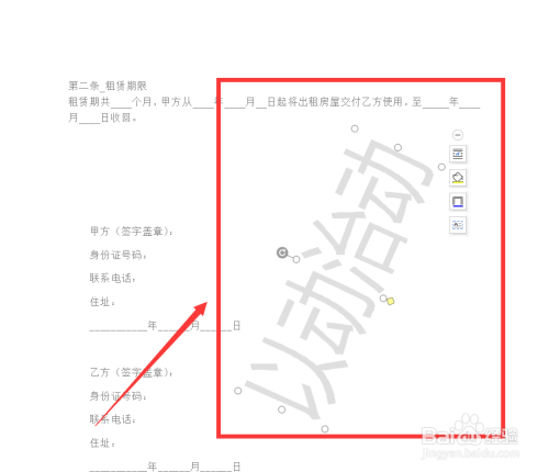 wps word如何编辑合同水印位置