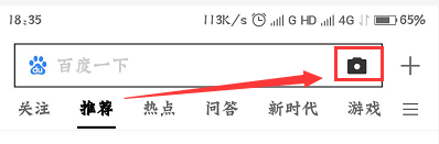 1 百度app中的拍照翻译功能支持多种语言识别,可以中文,日语,法语