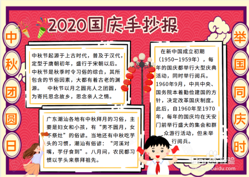 2020国庆中秋双节手抄报