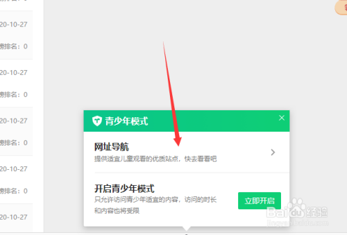 360浏览器怎么开启青少年模式